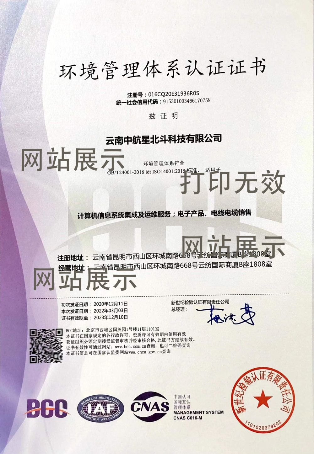 环境管理体系认证