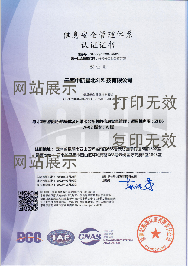 信息安全管理体系认证