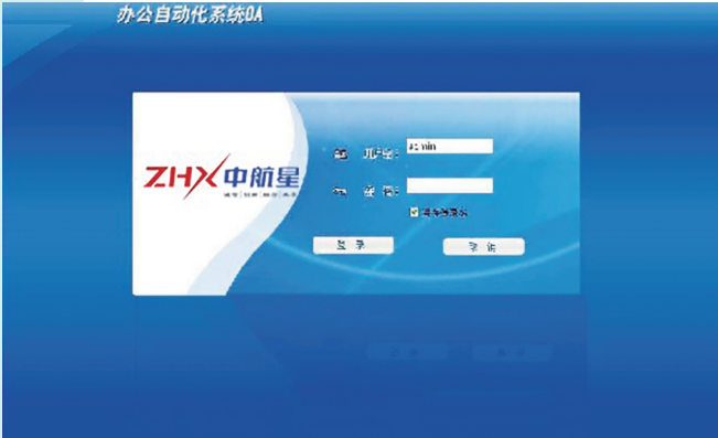 无纸化办公系统
