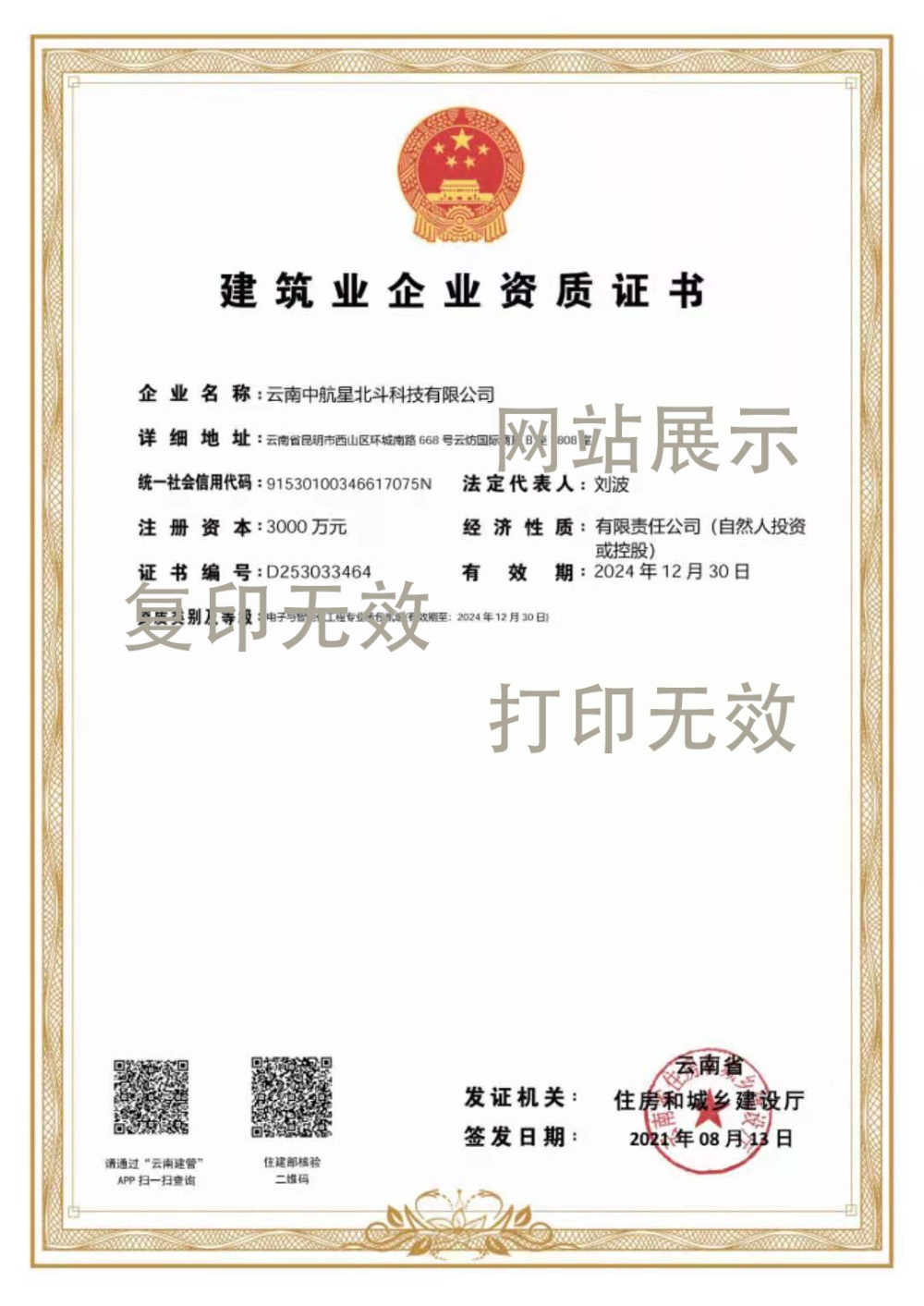 建筑业企业资质