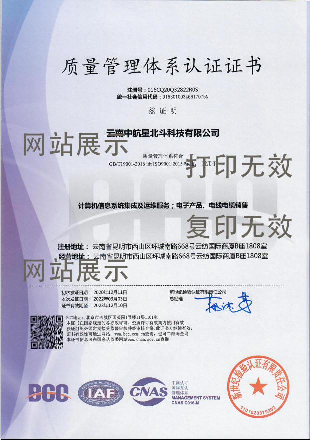 质量管理体系认证（ISO9001）