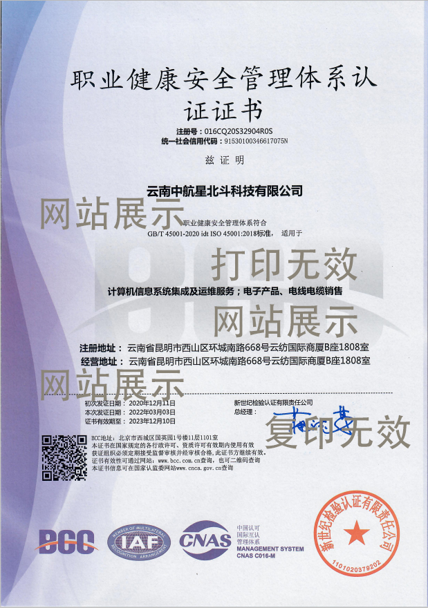 中国职业健康安全管理体系认证